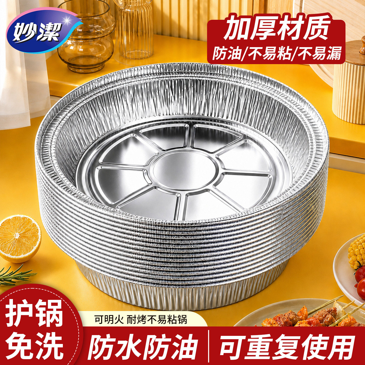 妙洁锡纸盘空气炸锅专用食品级图片