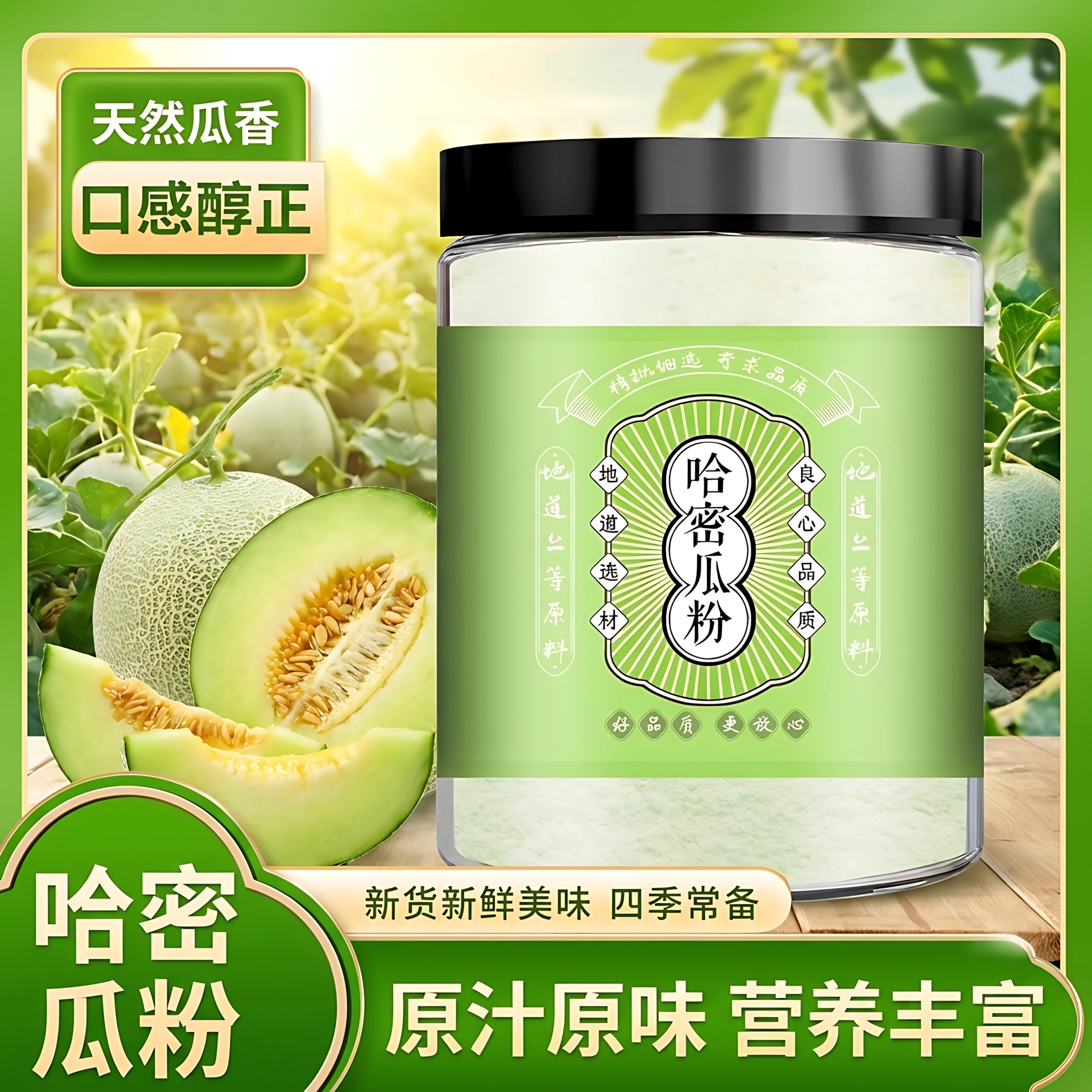 哈密瓜粉水果蔬粉烘焙蛋糕面点速溶固体浓缩果汁奶茶店调色专用粉