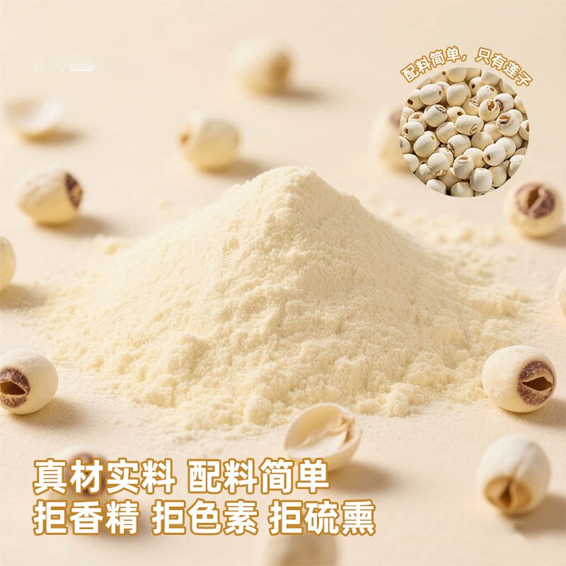 纯莲子粉芡实山药百合杏仁粉木莲子粉纯天然冲泡营养烘焙原料