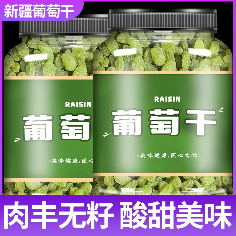 葡萄干商用批发新疆特级超大免洗黑加仑红香妃绿香妃四色三色散装