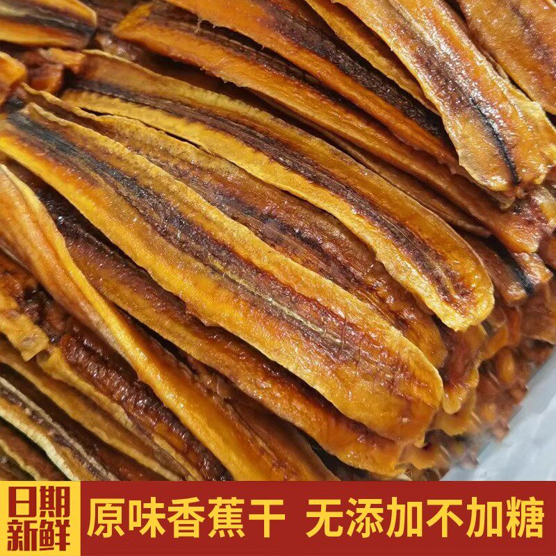 云南西双版纳芭蕉干香蕉干无添加剂非油炸不加糖原味无蔗糖特产