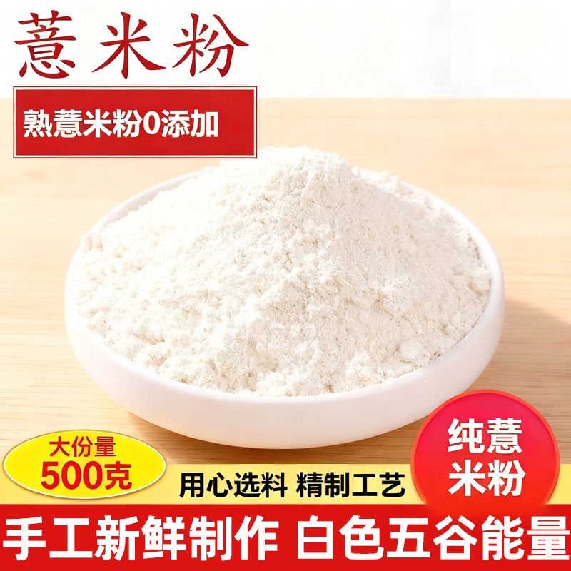 薏米仁粉特级中药材正品新货山药芡实代餐粉纯薏苡仁薏仁药用食用