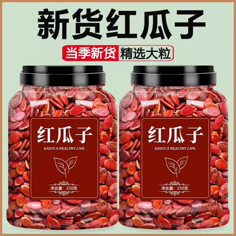 红瓜子新货正宗农家生红西瓜籽特产五香味大颗粒炒熟结婚休闲零食