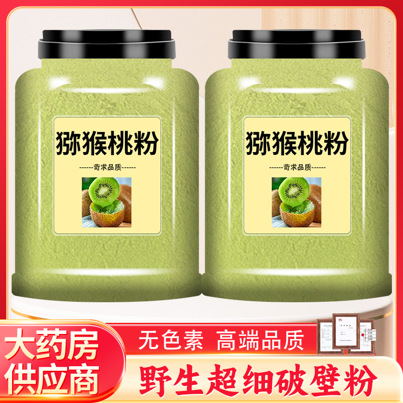 纯猕猴桃粉奇异果水果粉果蔬粉粉烘焙蛋糕调色冲饮原料奶茶店专用