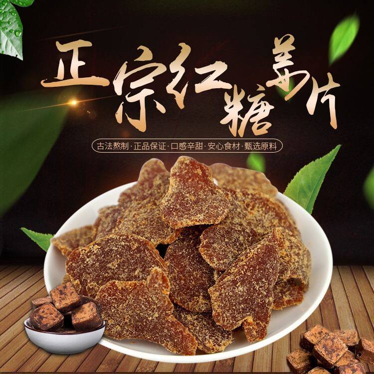 红糖姜片250g包邮泡茶即食驱寒特级暖干姜片胃纯正老姜黑糖姜糖片