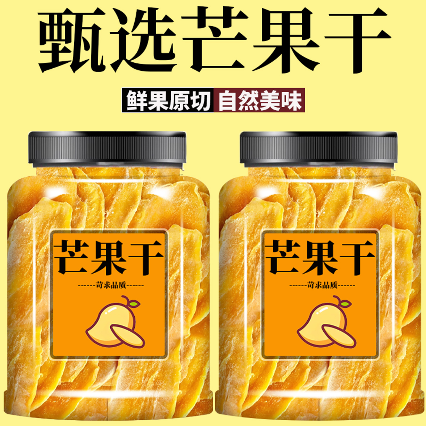 厚切芒果干原味蜜饯大片水果干果脯天然无添加网红休闲零食芒果干