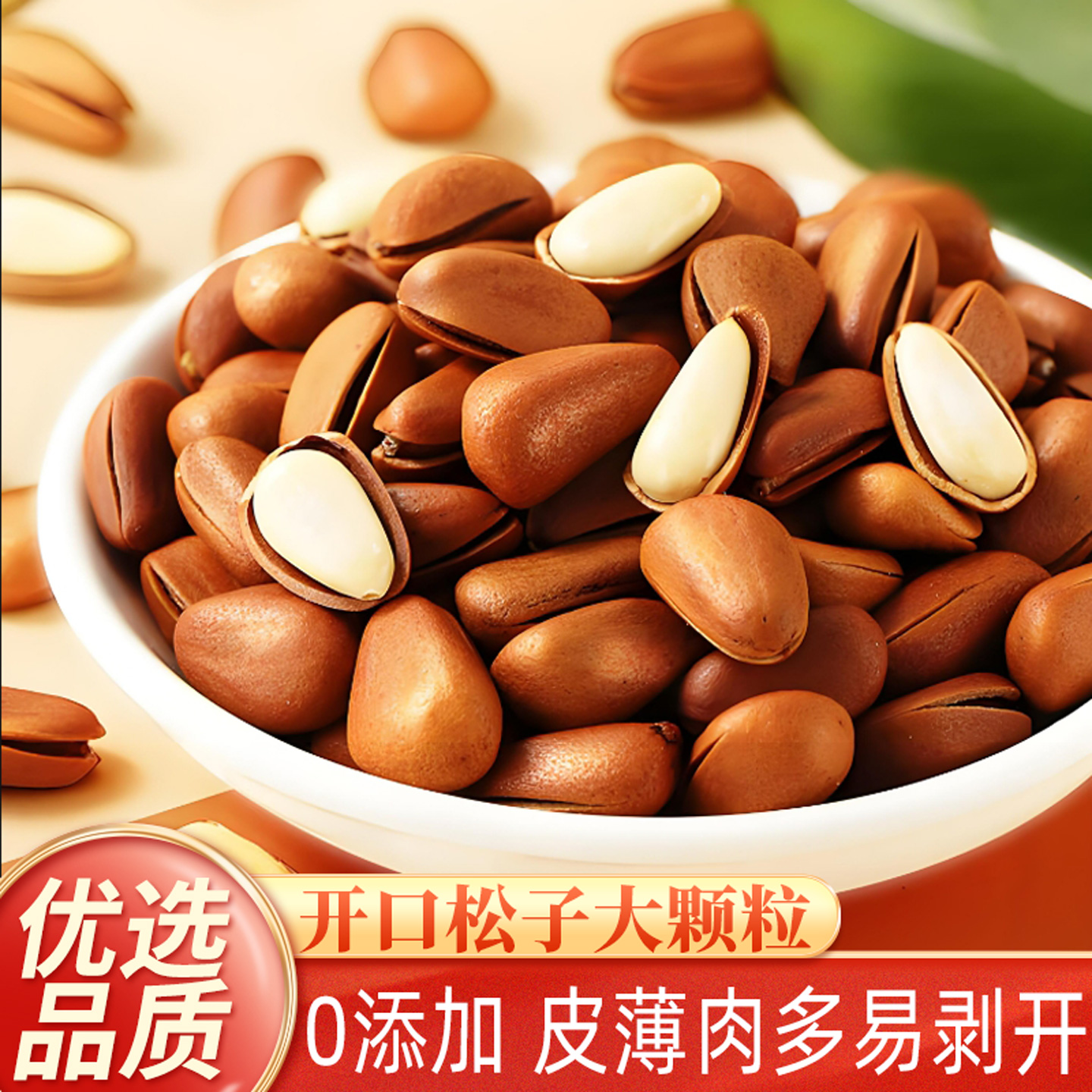 开口松子东北新货罐装大颗粒手剥休闲零食干果即食原味非野生坚果
