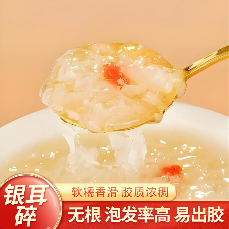 新货银耳碎片古田特产有机新鲜干货鲜炖银耳羹易出胶优质糯银耳碎