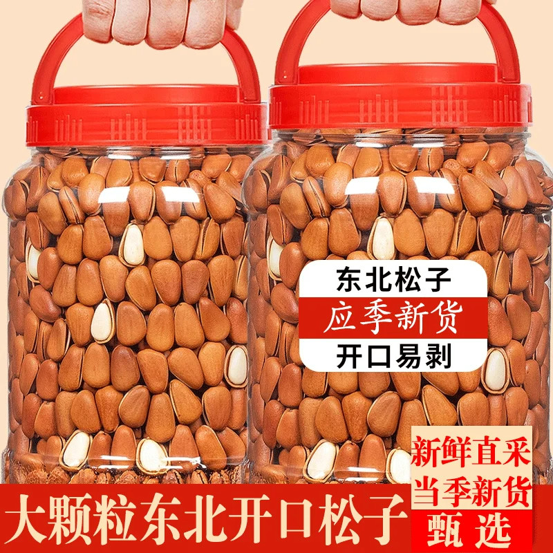 年货东北松子正品官方旗舰店手剥开口红松子仁特大颗坚果年货零食