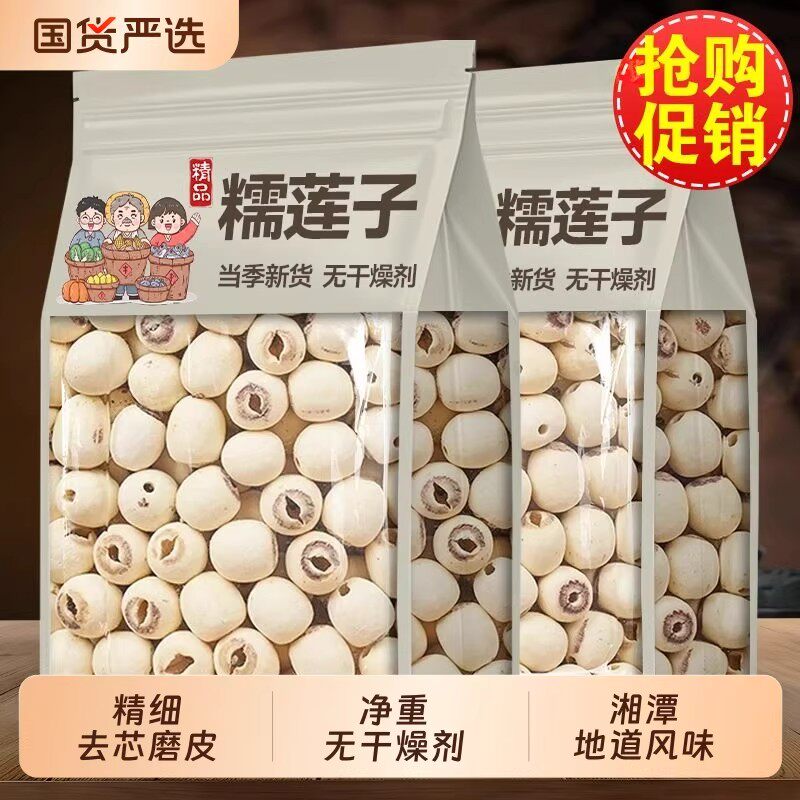 莲子干货500g新鲜建宁白连子去芯中药材无芯白莲官方旗舰店