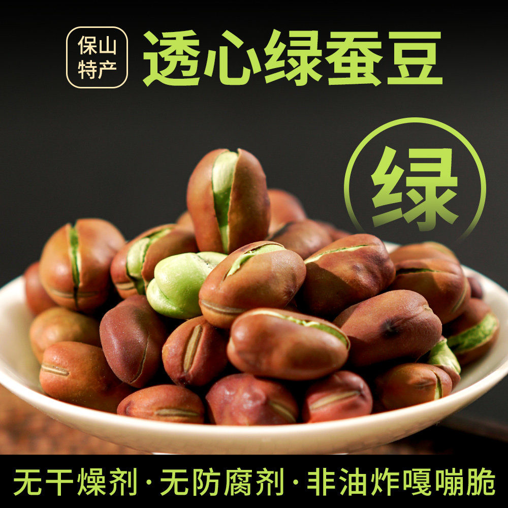 傣味】新货云南保山小绿豆蚕豆香酥特产绿色透心小绿豆炒蚕豆原味