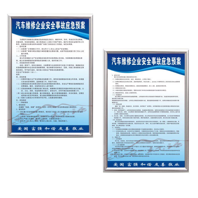 汽车维修企e业安全事故应急预案二类三类汽修厂上墙制度牌广告牌