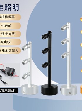无线led可充电珠宝柜台射灯2WB3W立杆射灯展会展柜充电式电池射灯