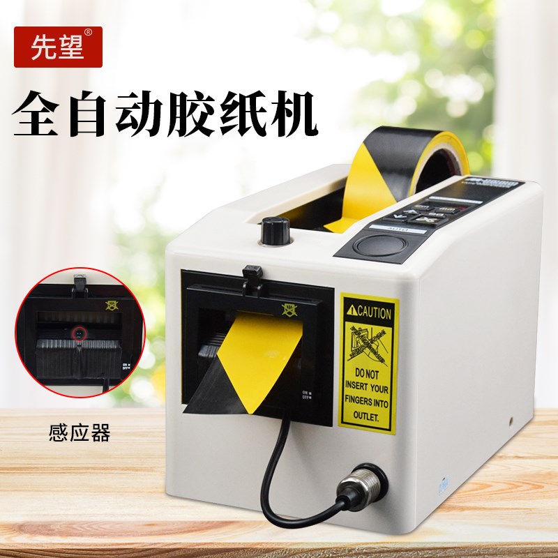 M-1000胶带机切n割器胶带座胶布高温胶带透明胶全自动胶纸机封箱