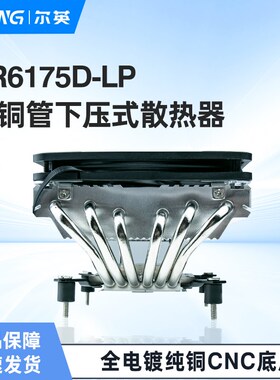 尔英散热器itx下压式六铜管u风冷cpu台式机电脑主板1700规格静音
