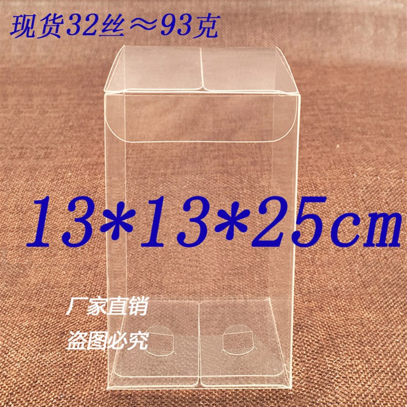 10个价格 PVC盒子 胶盒 礼品盒y 透明包装盒 粘土防尘盒13*13*25c