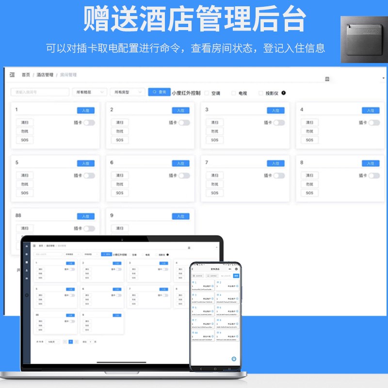 智能客控系统小度民宿r智慧酒店管理系统客房升级控制开关面板