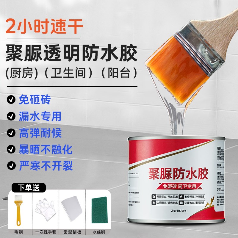 透明化妆室防水胶水专用胶漏水免砸砖浴室厕所涂R料材料补漏防漏
