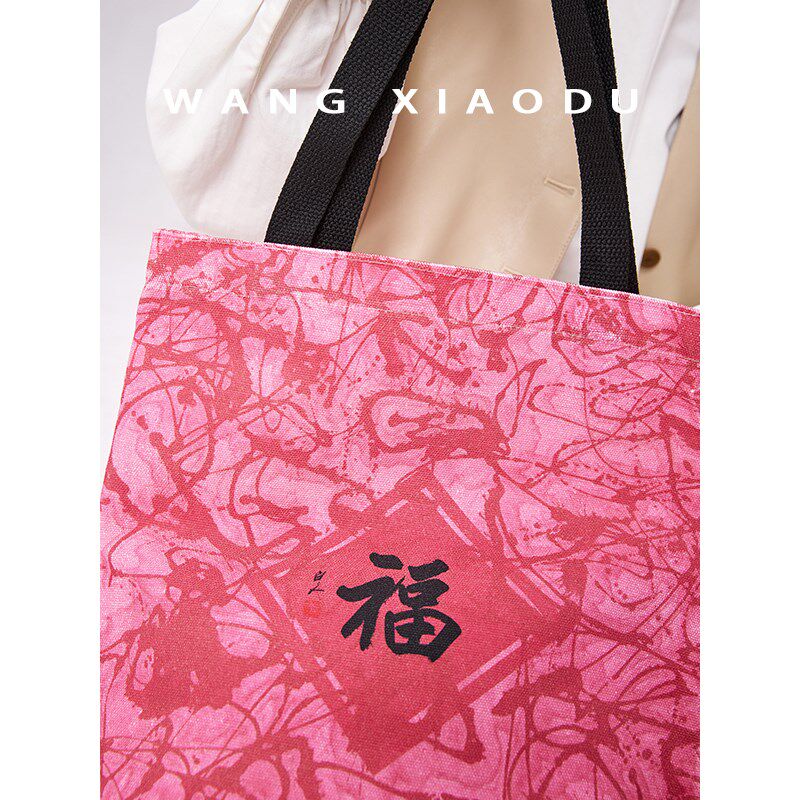 【王小毒】蛇年定制粉色新年帆布M袋单肩包喜庆手提包,箱包皮具/热销女包/男包,时尚帆布包,淘宝优惠券,粉丝福利购,淘宝优惠卷