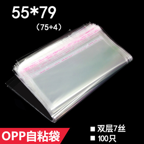 大号包装袋OPPi不干胶自粘袋55*79 (80) cm 双层7丝中厚透明服装