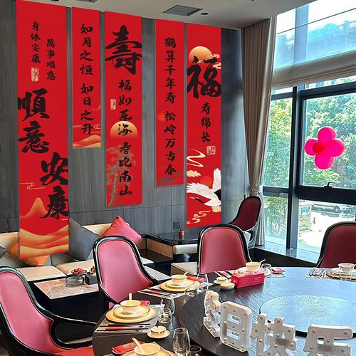 老人寿宴场景e过寿挂布生日装饰80八十大寿六60岁条幅酒店包间布