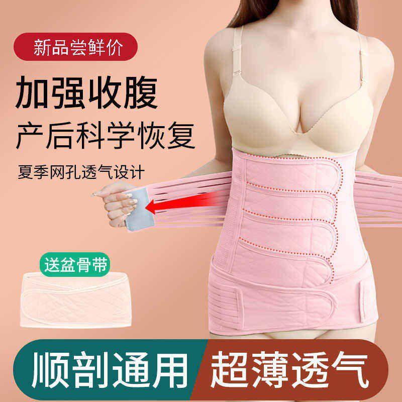 产后收腹带 骨盆带 4段分压 孕产妇专用顺产剖腹产V两用升级透气
