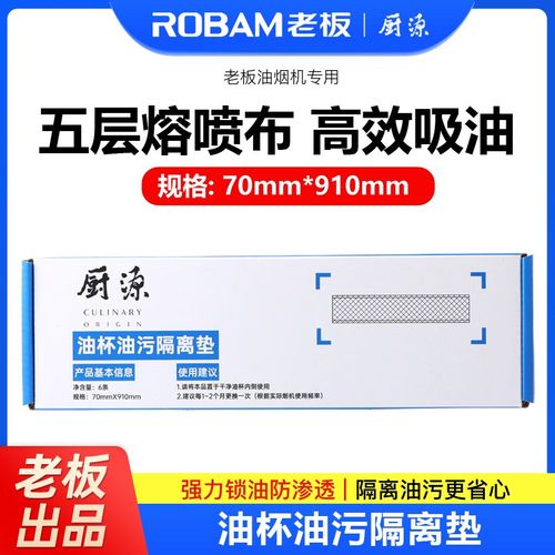 老板吸油烟机双子星65X3S专用吸油棉加厚油杯油N污隔离垫70*910mm