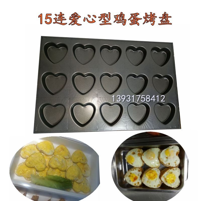商用15连爱心型烤鸡蛋模具24连印心不粘鸡蛋糕煎M鸡蛋烤盘 40x60c