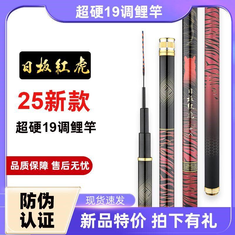 日阪红虎高碳超轻6H19调v红虎鱼竿超硬鲤鱼竿鲫鱼竿台钓竿长节手