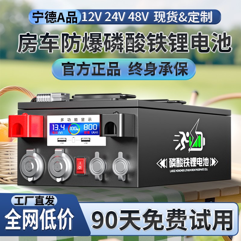 【低价】房车宁德磷酸铁锂电池大容量G12v24v48伏储能电芯