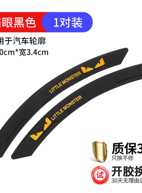 适用威马aEX5前后保险杆防撞条y前唇车门身防刮蹭剐擦双面胶条防