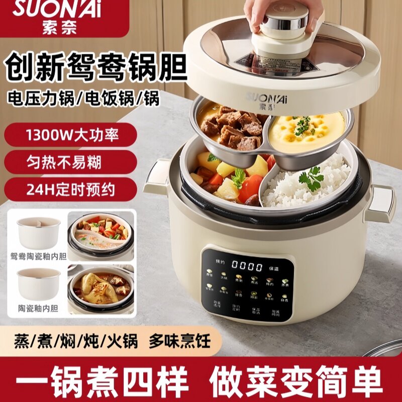 德国索奈家用鸳鸯双格胆高压火锅多功能烹煮陶瓷釉电压力锅电饭煲