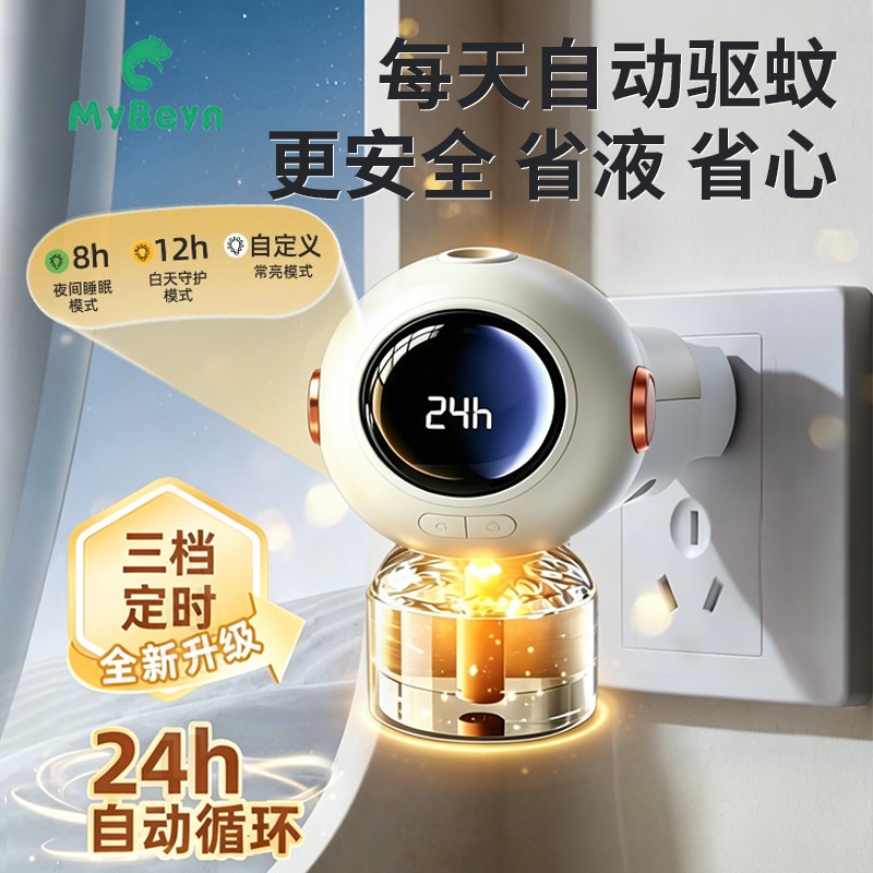 麦贝恩母婴专用电热蚊香液无味孕妇宝宝智能数显定时家用驱蚊灭蚊