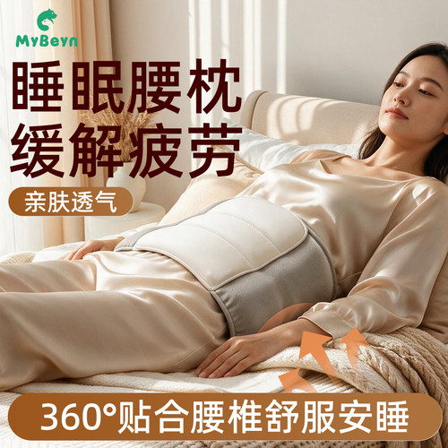麦贝恩腰枕托腹护腰侧睡枕