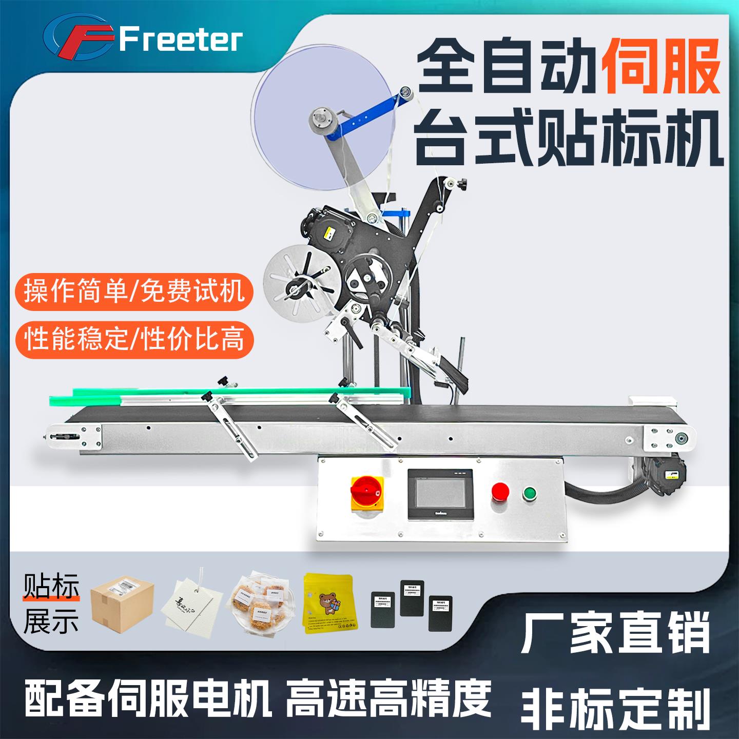 全自动小型车标贴机塑料袋子化妆品盒子卡I片不干胶标签机桌面车