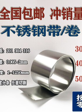 304 a316不锈钢带 薄钢板 不锈钢薄片钢皮0.05 0.1 0S.2 0.3 0.5