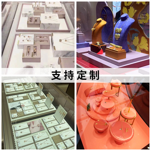 珠宝首饰饰品柜台橱窗展示道具定制专拍 不支持七天无理由退换