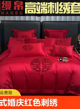 婚庆四件套婚嫁新婚床品刺绣被套红色结婚礼婚房婚床喜庆套件床上