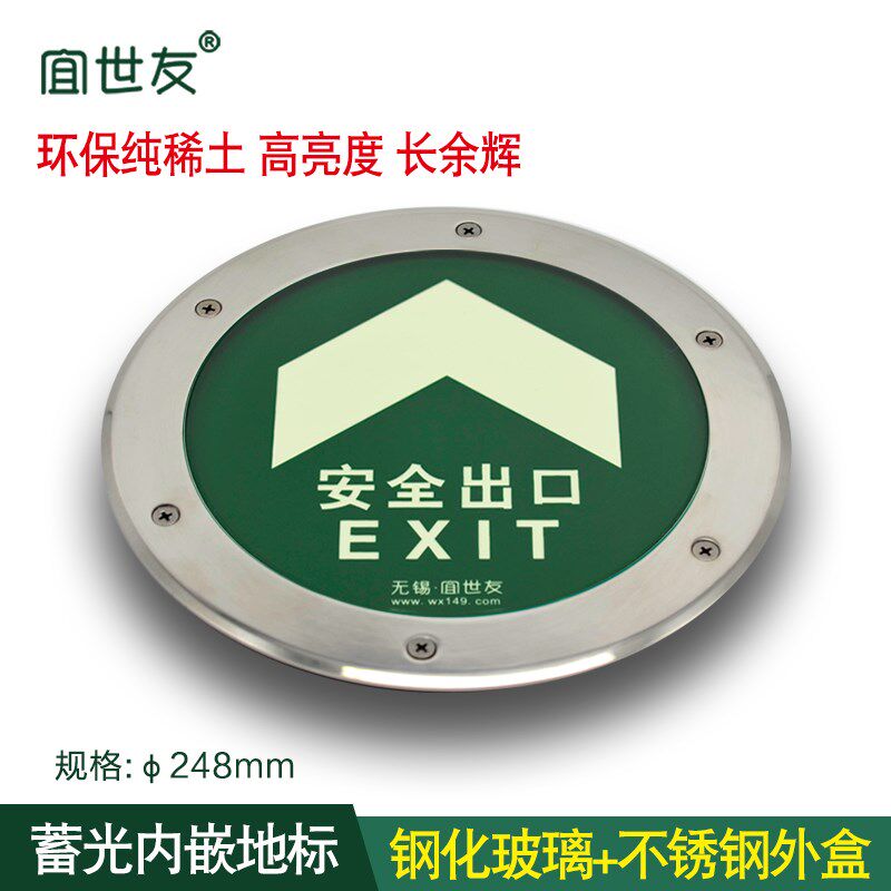 蓄发光地面圆形玻璃导向标识 y自发光不锈钢疏散夜光箭头指示标志