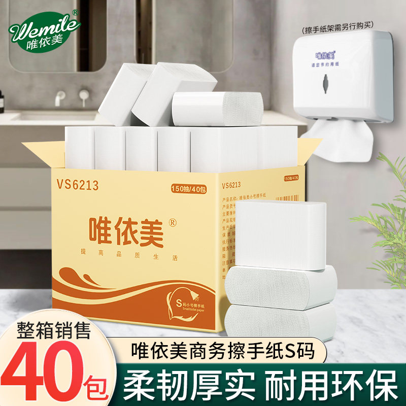 擦手纸150抽40包小号商用卫生间专用酒店抽纸R抹手纸儿童学生专用