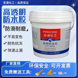 透明防水胶防水涂料卫生间免砸砖B瓷砖地缝堵漏胶外墙窗台防漏材