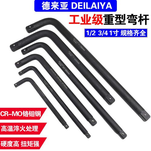 L型弯杆重型1寸套筒扳杆1/2大飞加强7字扳N手3/4加力杆加长接杆