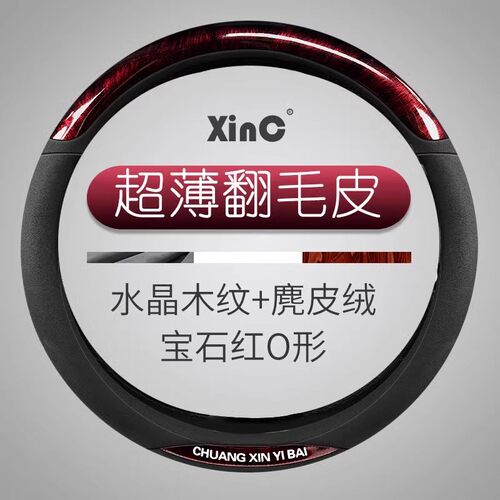 汽车方向盘套汉腾V7 X7 X5 X8幸福eF+汉腾RED 01新能源四季车把套