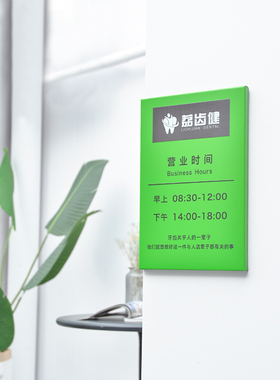 烤漆营业时间提示牌不锈钢标识y牌定制挂牌店铺广告牌公司门头门