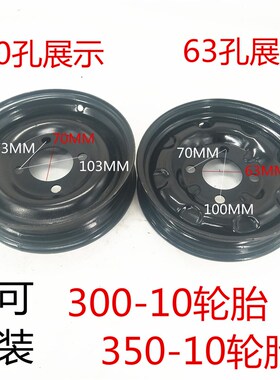 电动三轮车配件 i后轮毂 300-1w0/350-10 轮毂/钢圈 中心孔距7CM
