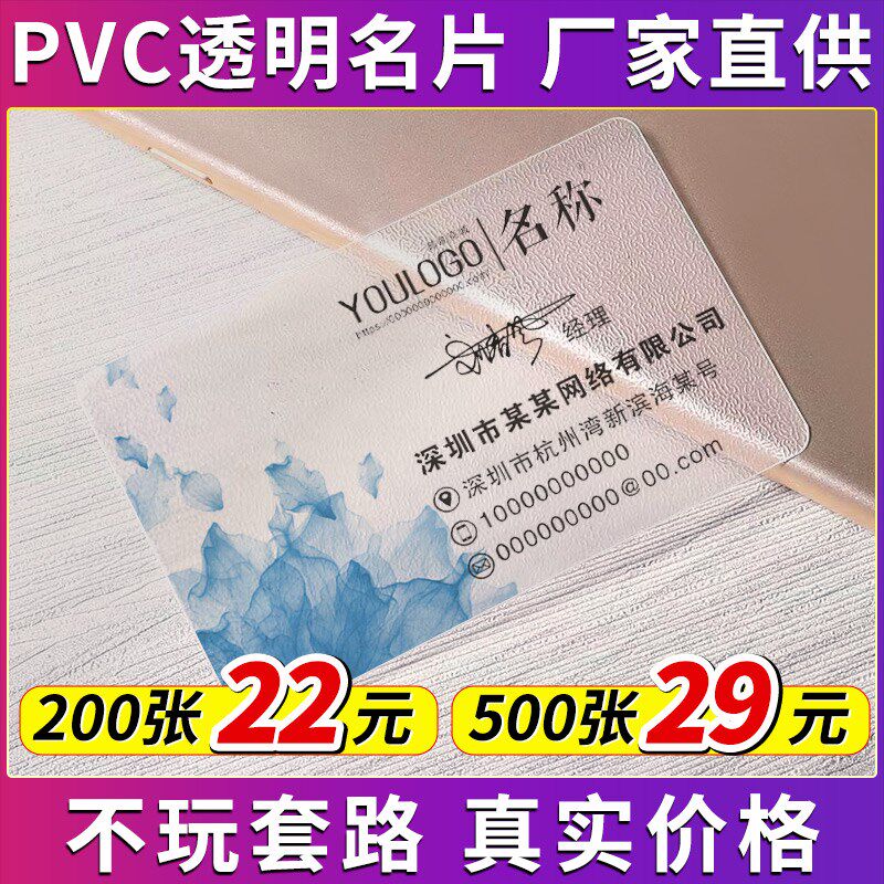 名片定制PVfC卡片制作订做塑料广告宣传明片定做免费设计洗车透明 - 实物图