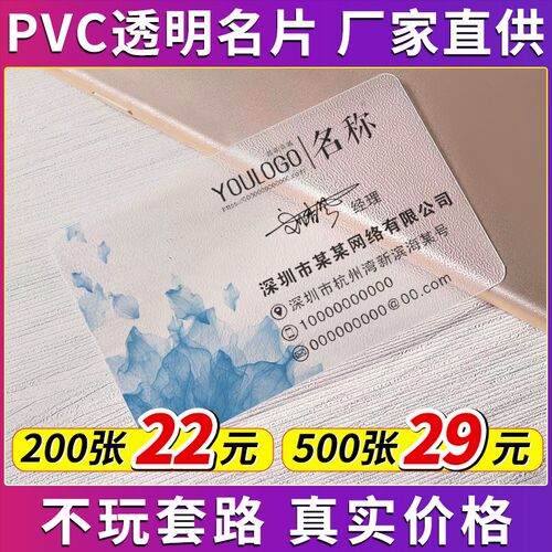 名片定制PVfC卡片制作订做塑料广告宣传明片定做免费设计洗车透明