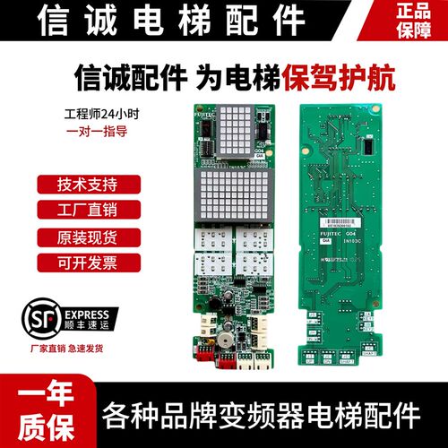 电梯配件/FUJITEC富士达s外呼显示板/G04 IN103C/103B富士达外呼