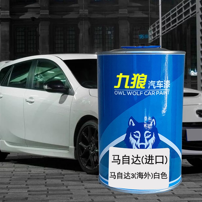汽车成品色漆全车喷漆金属喷烤漆马自油漆达红色白色蓝色黑色
