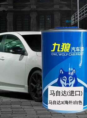 汽车成品色漆全车喷漆金属喷烤漆马自油漆达红色白色蓝色黑色